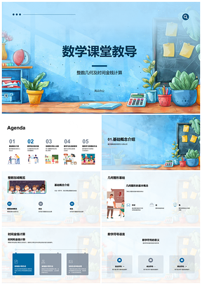 高中数学运算几何逻辑思维教学课件