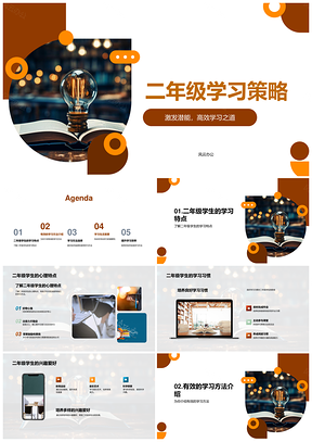二年级高效学习策略激发潜能PPT模板