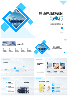2025房地产战略执行团队协作擎动摩天应变市场PPT模板