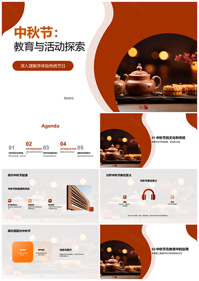 中秋教育习俗探源团圆艺术月饼手工活动PPT模板