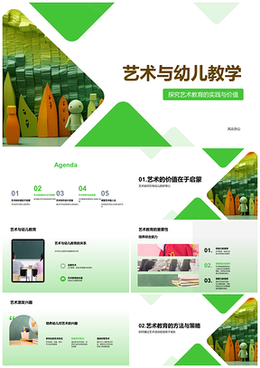 艺术融入幼儿教学师训跨科教具创作活动PPT模板