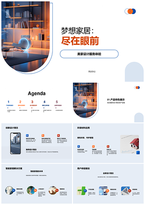 梦想家居美家设计构建理想环保现代家PPT模板