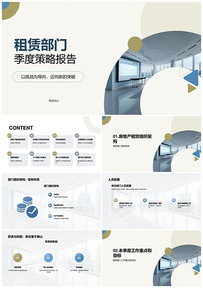 2025房地产租赁部门季度工作总结架构职责办公楼PPT模板
