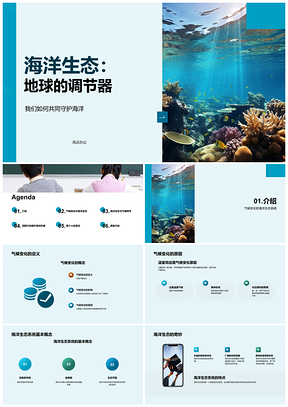 气候变化下海洋温度生态调节与珊瑚礁PPT模板