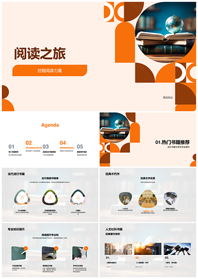 阅读之旅荐书技巧助成长选书习惯PPT模板