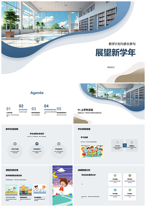 新学年家校共育教学计划总结课程目标PPT模板