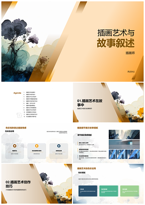 2025插画叙事视觉情感细节构图技巧PPT模板