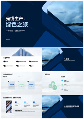 光缆绿色制造环保可持续发展措施PPT模板