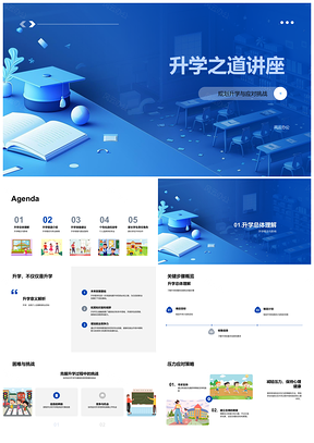 2025升学规划挑战应对教育顾问助力海外申请PPT模板