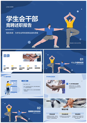 2025蓝色卡通学生会干部竞聘述职插画汇报CTRPPT模板
