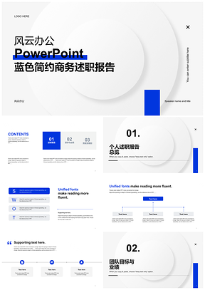 蓝白简约商务述职总结创意干净PPT模板