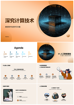 高中计算技术教育人工智能大数据云计算芯片PPT模板