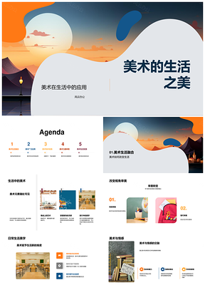 2025美术应用生活创意设计审美教育画笔PPT模板