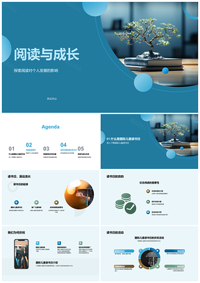 童书悦读启思成长习智PPT模板
