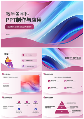 学科教学教育应用幻灯片制作知识传播PPT模板