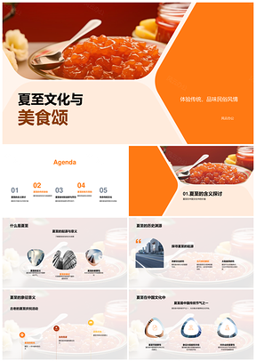 夏至食俗文化与中华美食地域烹饪PPT模板