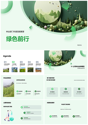 林业部门年度回顾绿色前行成果挑战PPT模板