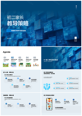 初二家长教育策略课程学习习惯效率计划PPT模板