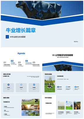 牛业半年业绩增长牧场牛群扩增产销展望PPT模板