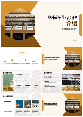 初中生图书馆借书系统搜索扫码流程PPT模板