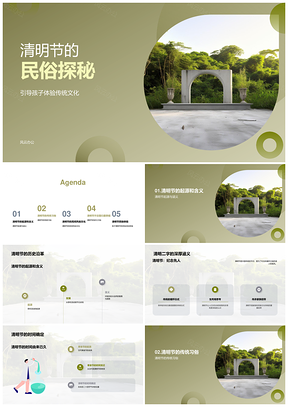 清明扫墓踏青放风筝青团民俗传统文化PPT模板