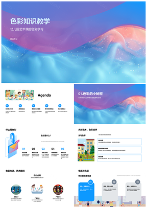 2025幼儿美术色彩光影情感应用教学课件