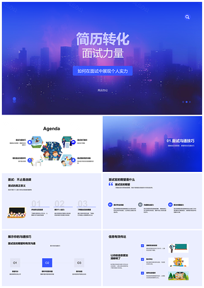 2025简历面试沟通技巧职位模拟实力顾问指南PPT模板