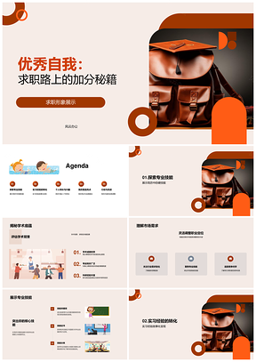 求职简历硬技能实习学术经验指南PPT模板
