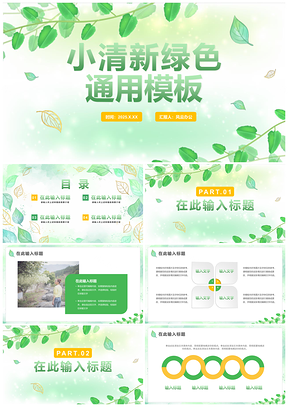 2025清新简约绿植渐变PPT模板