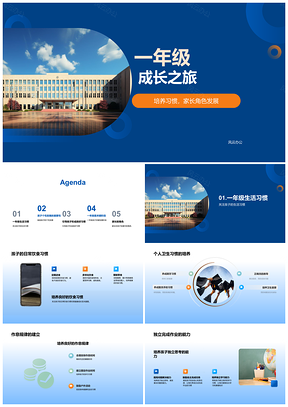 一年级家校共育习惯个性成长活动PPT模板