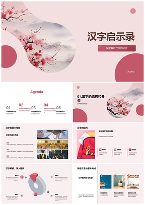 汉字笔画结构演变与文化传承PPT模板