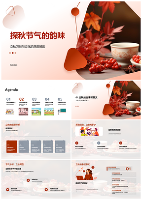 立秋习俗秋膘农事与传统文化PPT模板