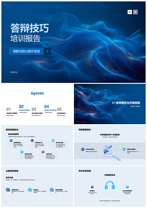 学术答辩技巧沟通逻辑时间管理评委标准PPT模板