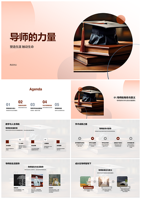 导师指引学生学术生活成长轨迹PPT模板