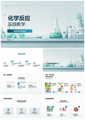 2025化学反应实践教学实验应用合成分解氧化还原PPT模板