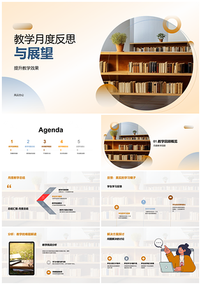 教学月度反思提效策略学情挑战改进方向PPT模板