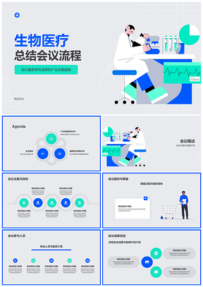 生物医疗月度会议明确目标计划协作沟通安排PPT模板