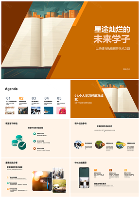 星途学子面试学术技能课程成长毕业PPT模板