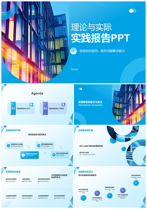 项目实践参与活动总结进度汇报PPT模板