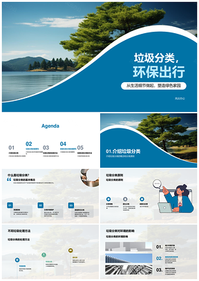 环保志愿者家长会垃圾分类演讲指南PPT模板