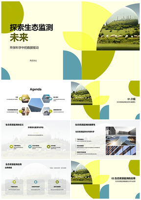 生态监测环保气候灾害生物数据建模PPT模板