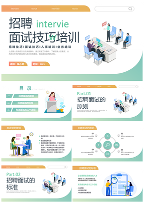 2025黄绿简约商务HR招聘面试技巧培训PPT模板