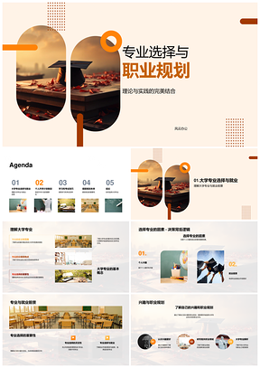 专业选择职业规划升学就业兴趣效率技巧早规划PPT模板
