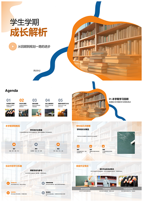 学生学期课程互动自主学习成长解析PPT模板