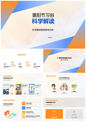 重阳节登高敬老菊花习俗科学解析PPT模板
