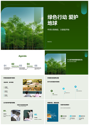 家校携手植树护绿共建绿色地球PPT模板