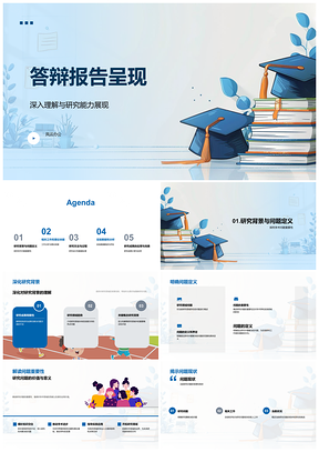 学术答辩研究报告能力方法培训PPT模板