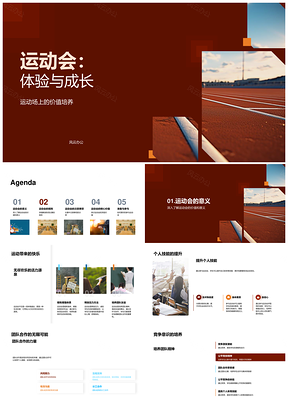 运动会体验成长团队竞技安全备赛PPT模板