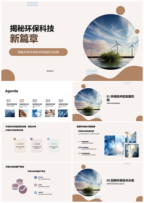 环保技术起源发展创新应用绿色未来PPT模板