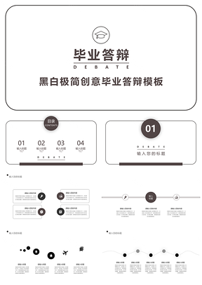 2025白色简约大学生毕业答辩学术汇报PPT模板